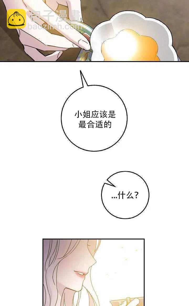 馴服暴君後逃跑了 - 第27話(2/3) - 5