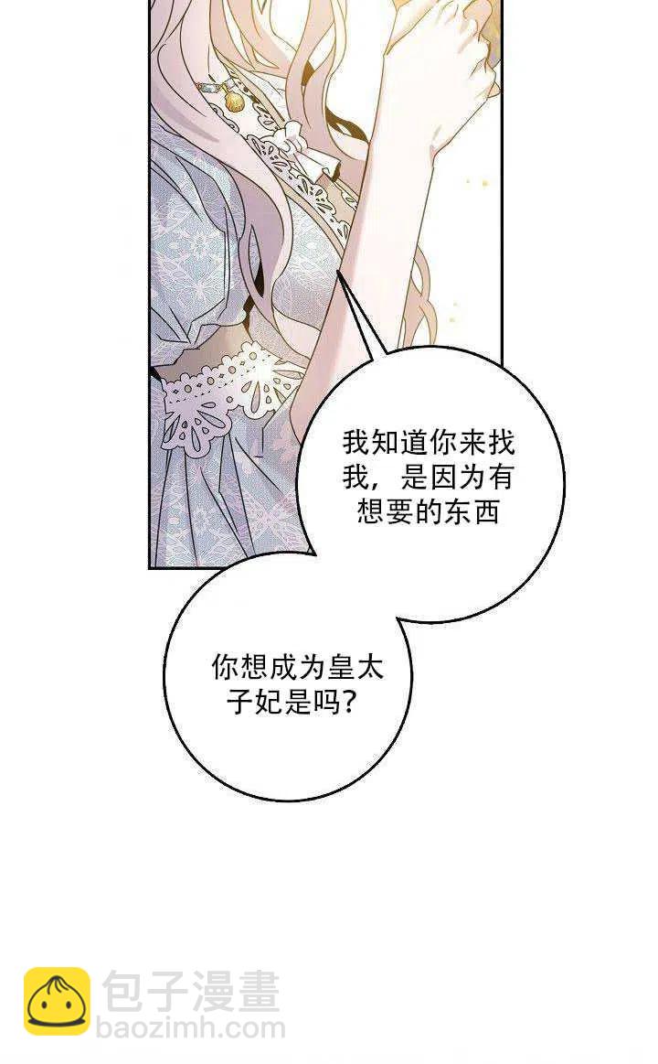 馴服暴君後逃跑了 - 第27話(2/3) - 6