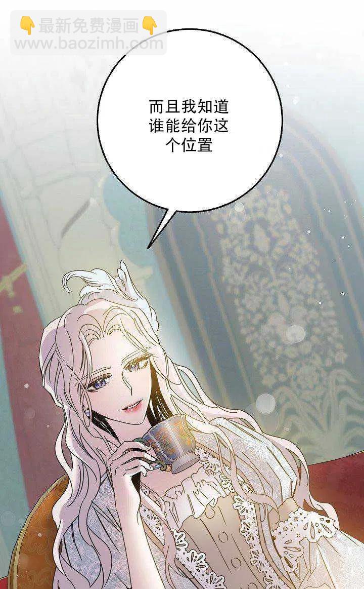 馴服暴君後逃跑了 - 第27話(2/3) - 7