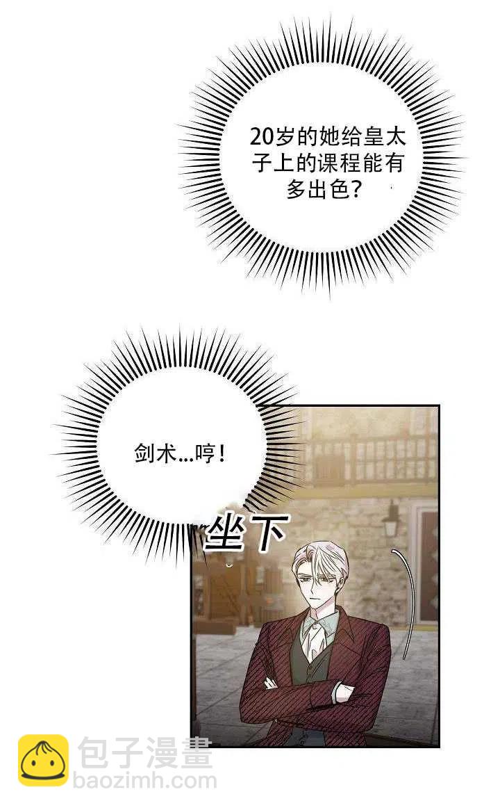 馴服暴君後逃跑了 - 第27話(1/3) - 7