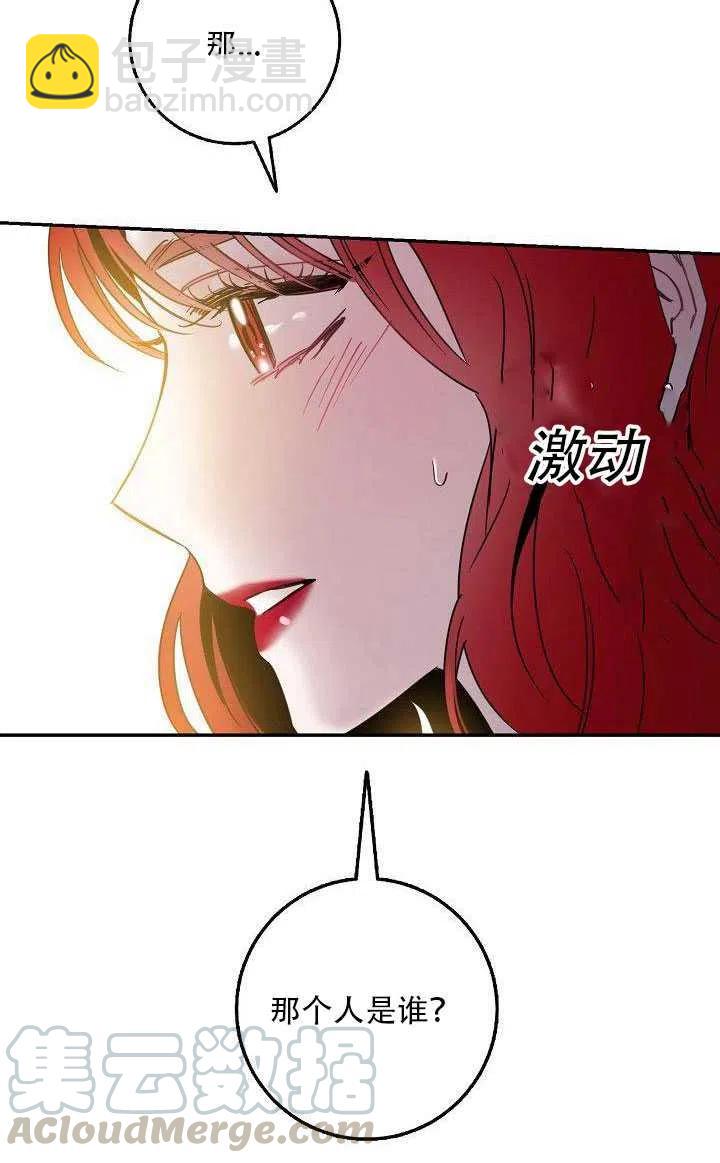 馴服暴君後逃跑了 - 第27話(2/3) - 1