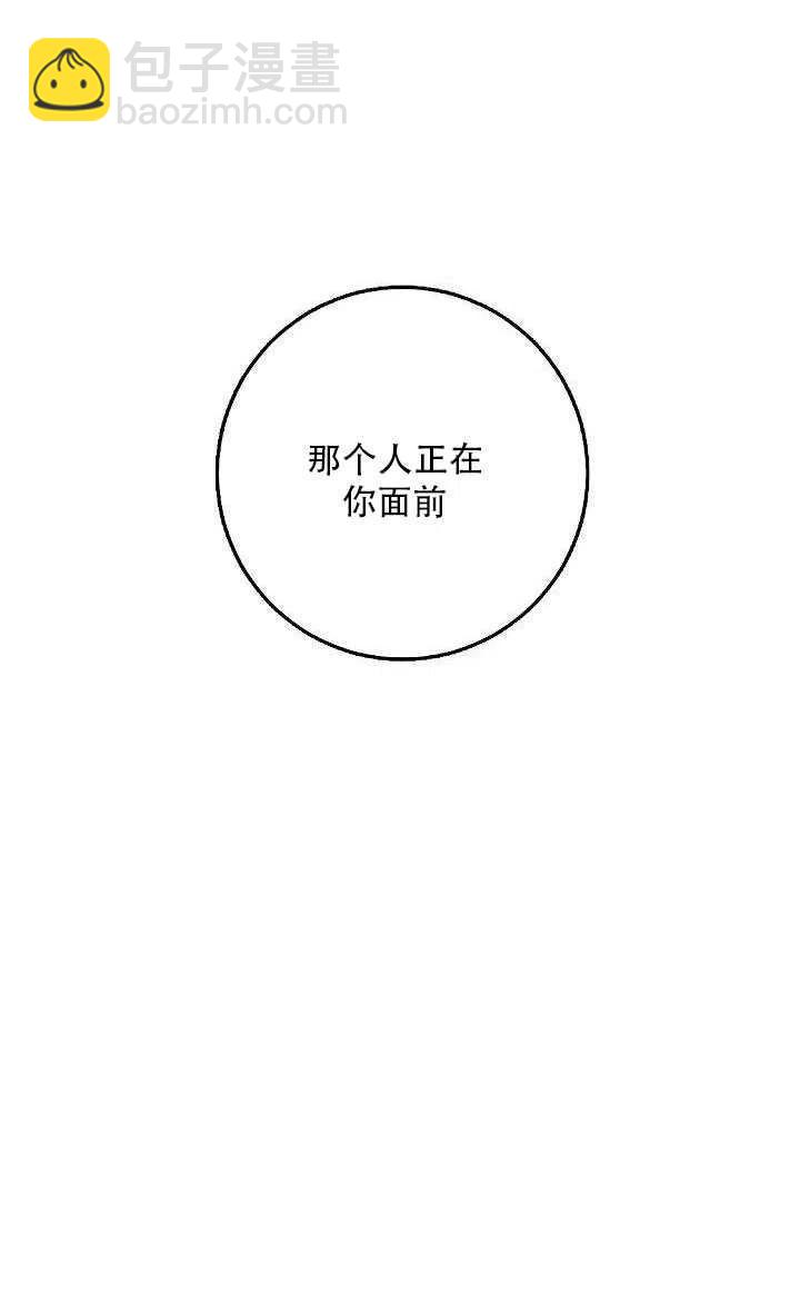 馴服暴君後逃跑了 - 第27話(2/3) - 3