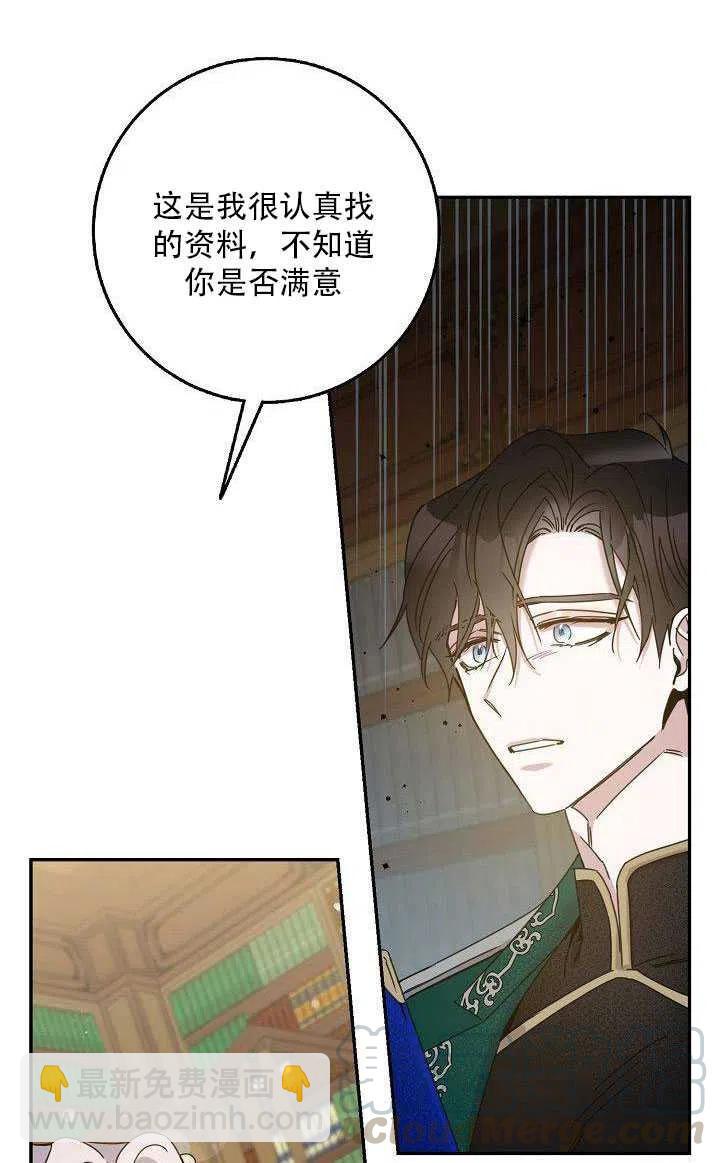 馴服暴君後逃跑了 - 第27話(2/3) - 6