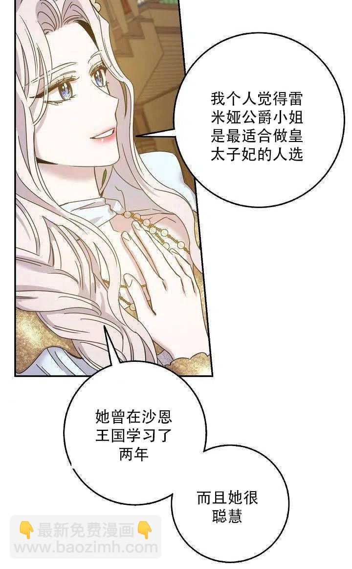 馴服暴君後逃跑了 - 第27話(2/3) - 7