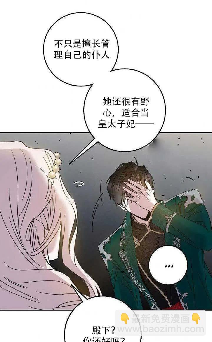 馴服暴君後逃跑了 - 第27話(2/3) - 8