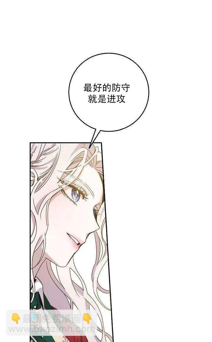 馴服暴君後逃跑了 - 第27話(1/3) - 8