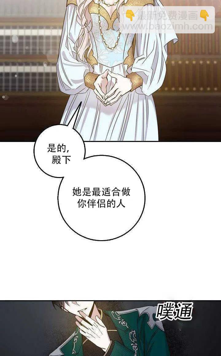 馴服暴君後逃跑了 - 第27話(2/3) - 4