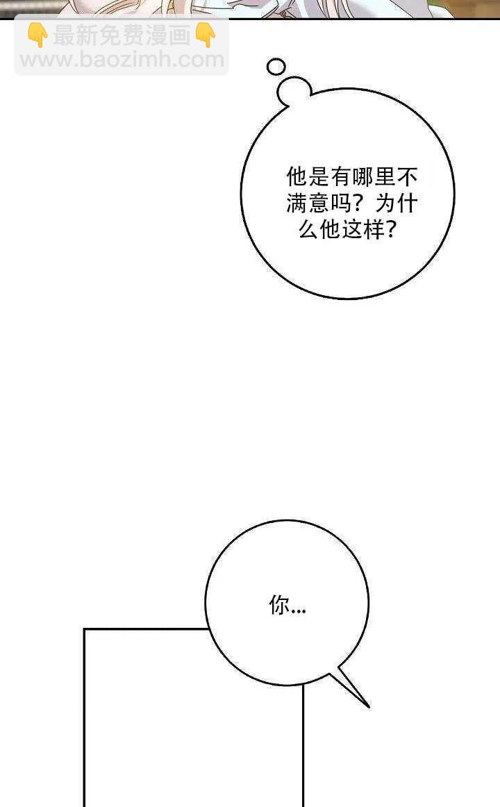 馴服暴君後逃跑了 - 第27話(2/3) - 6