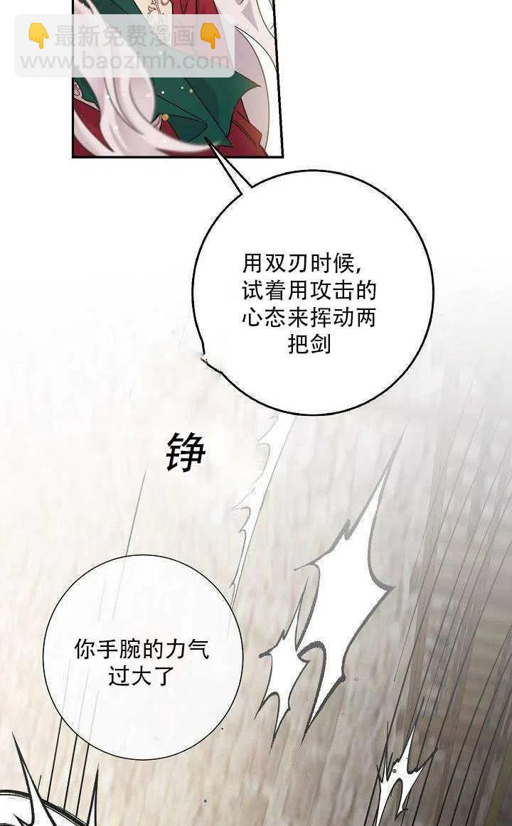 馴服暴君後逃跑了 - 第27話(1/3) - 1