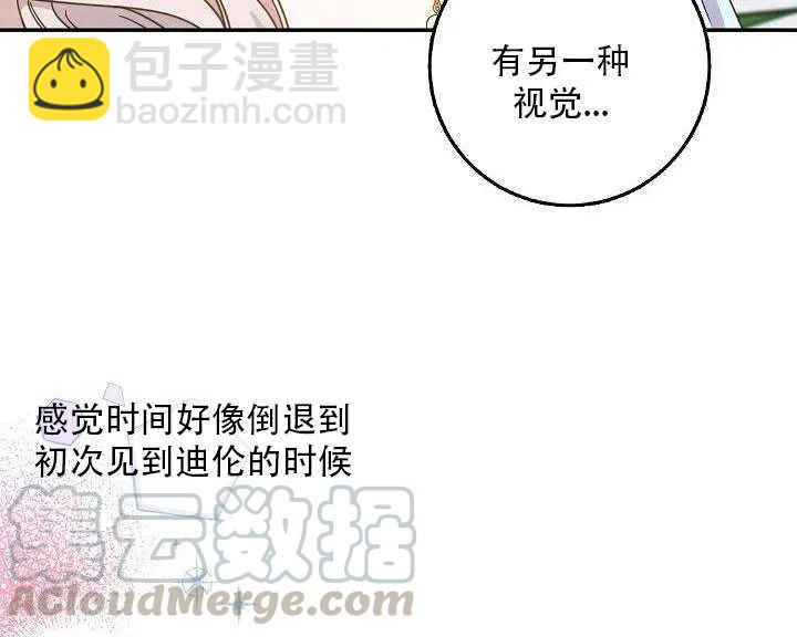 馴服暴君後逃跑了 - 第27話(2/3) - 5