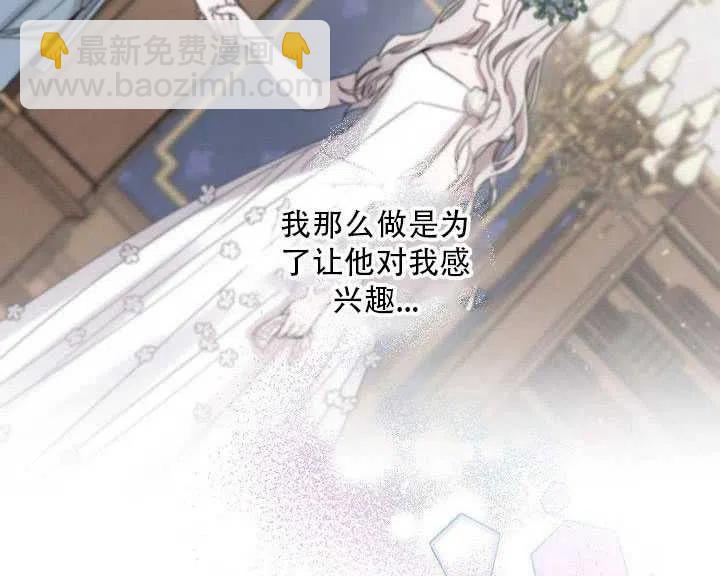 馴服暴君後逃跑了 - 第27話(2/3) - 8