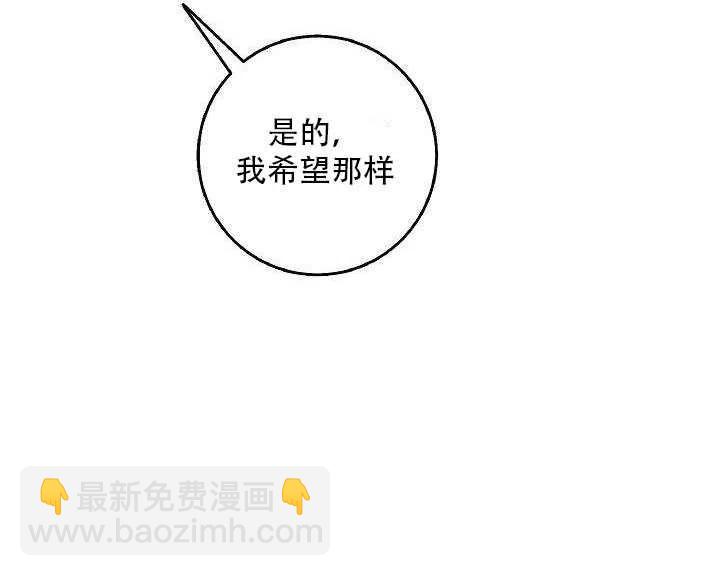 馴服暴君後逃跑了 - 第27話(2/3) - 3