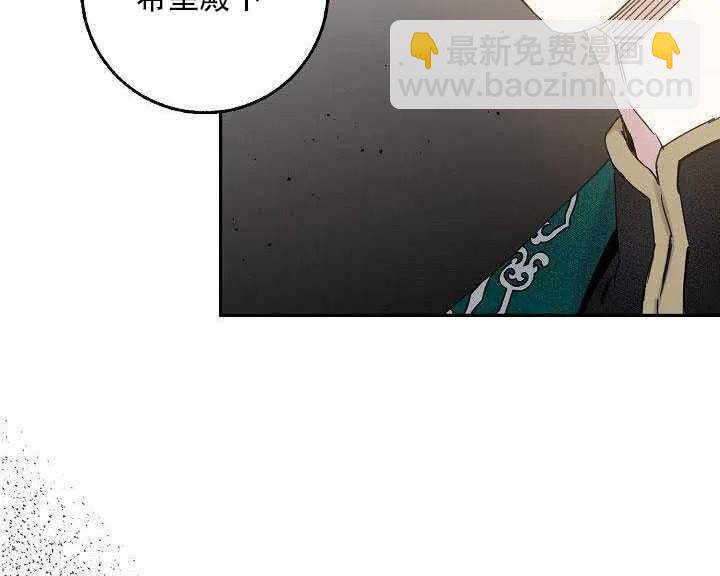 馴服暴君後逃跑了 - 第27話(2/3) - 5