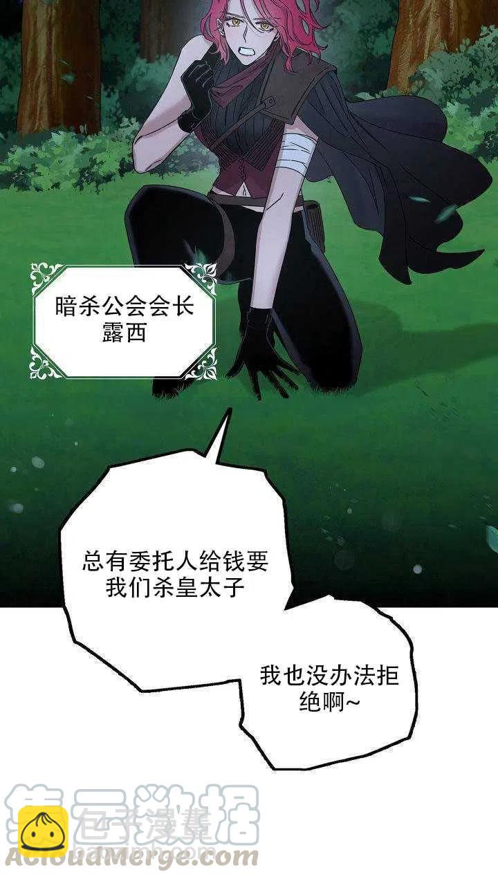 馴服暴君後逃跑了 - 第29話(1/2) - 2