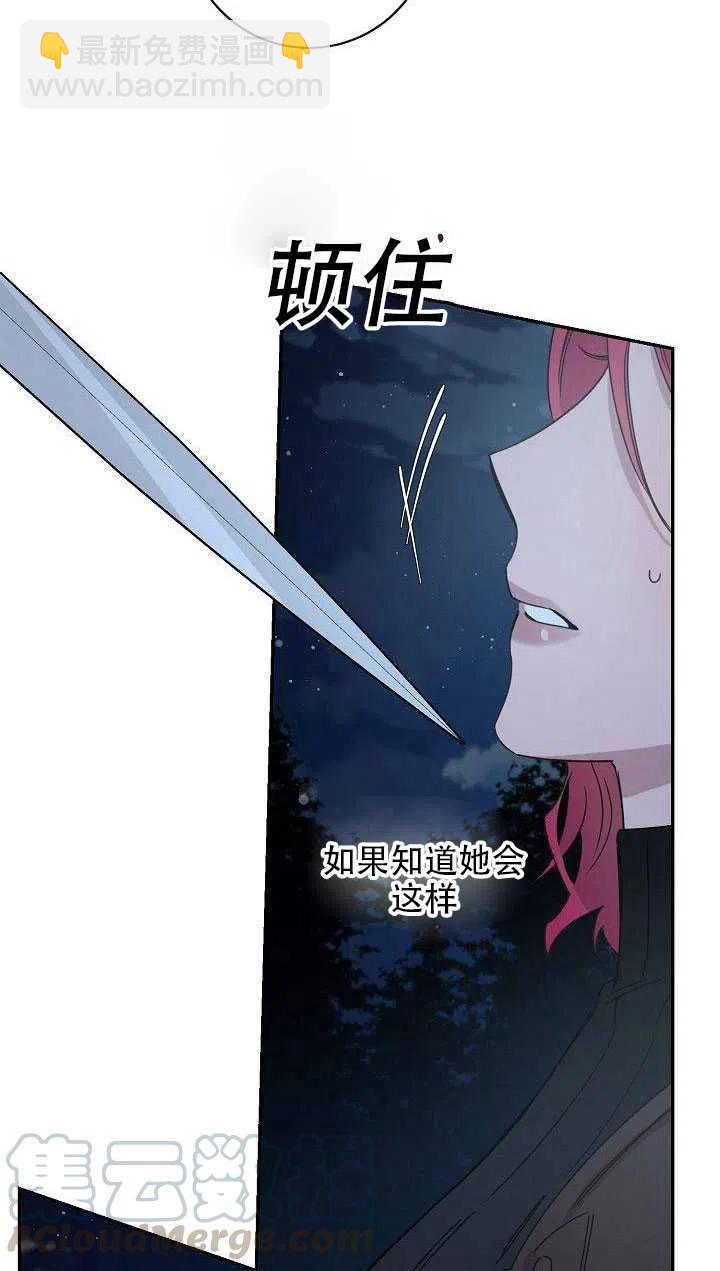 馴服暴君後逃跑了 - 第29話(1/2) - 8