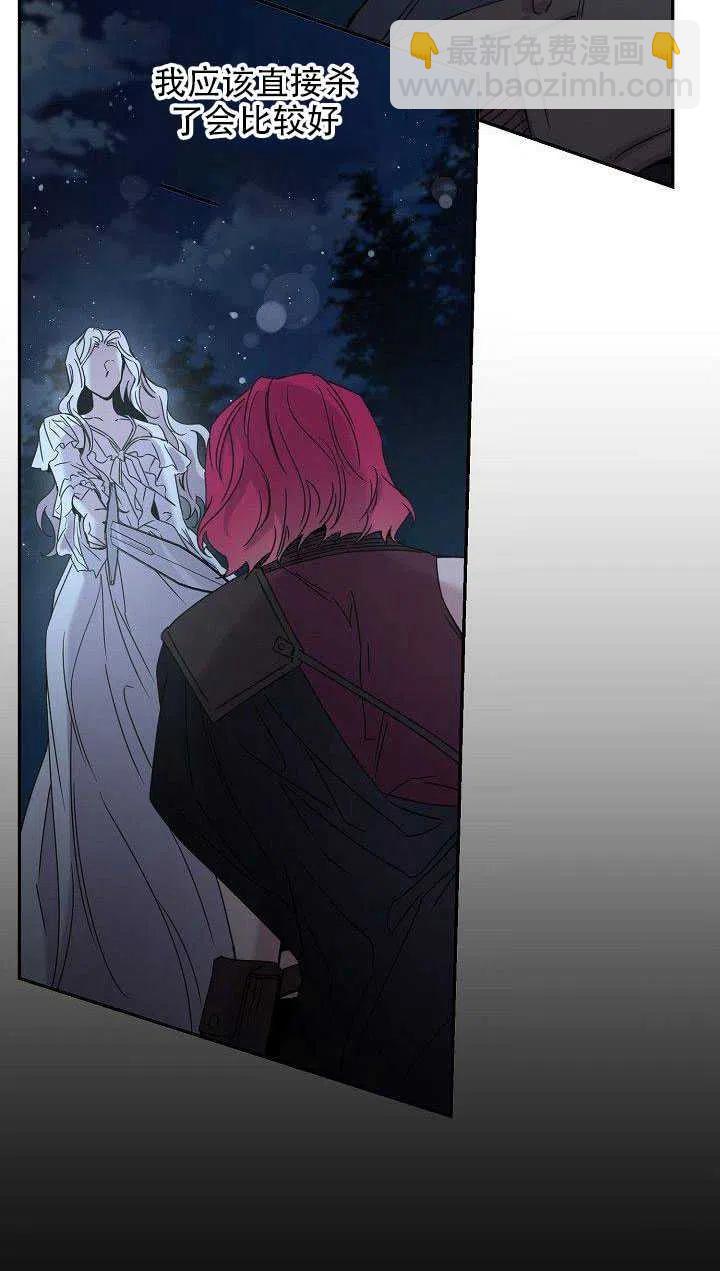 馴服暴君後逃跑了 - 第29話(1/2) - 1