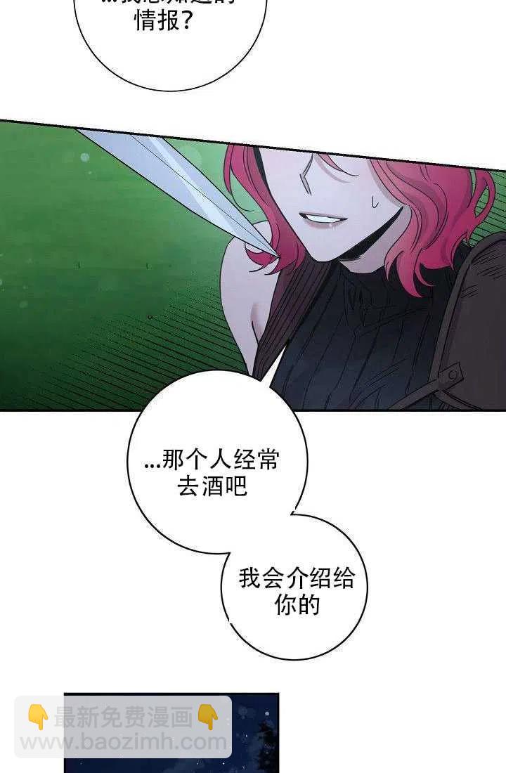 馴服暴君後逃跑了 - 第29話(1/2) - 4