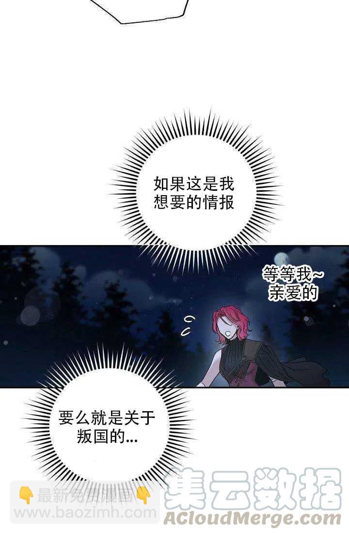 馴服暴君後逃跑了 - 第29話(1/2) - 1