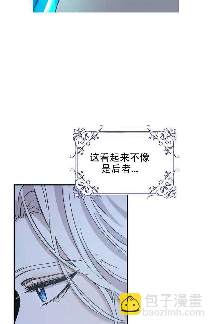 馴服暴君後逃跑了 - 第29話(1/2) - 3