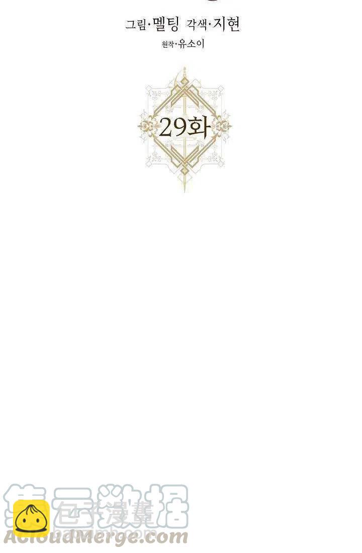 馴服暴君後逃跑了 - 第29話(1/2) - 2