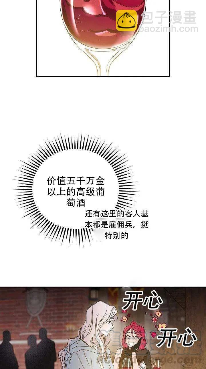 馴服暴君後逃跑了 - 第29話(1/2) - 5