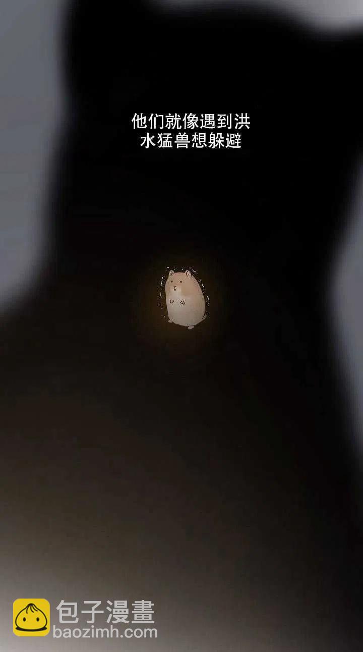 馴服暴君後逃跑了 - 第29話(1/2) - 2