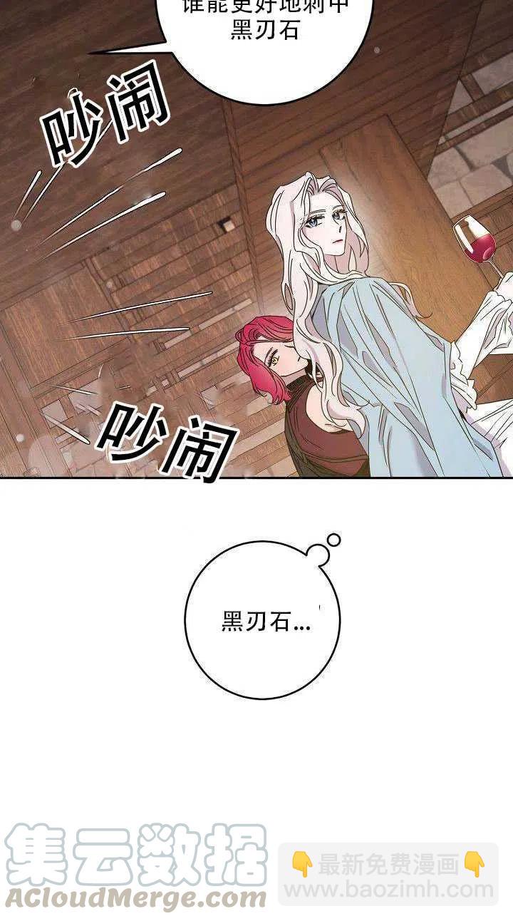 馴服暴君後逃跑了 - 第29話(1/2) - 6