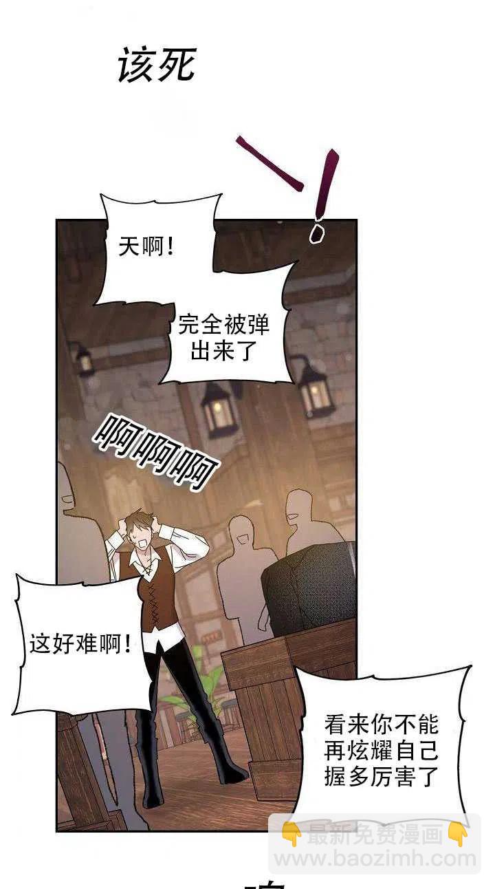 馴服暴君後逃跑了 - 第29話(1/2) - 7