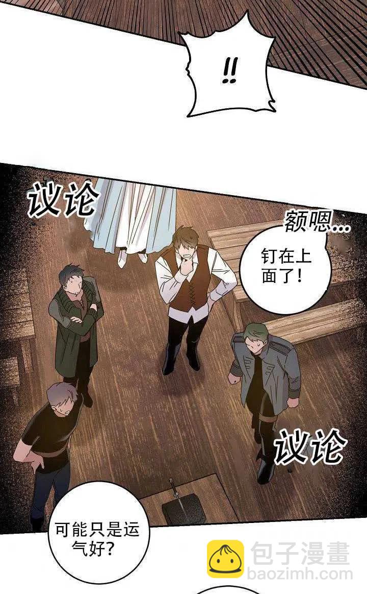 馴服暴君後逃跑了 - 第29話(2/2) - 3