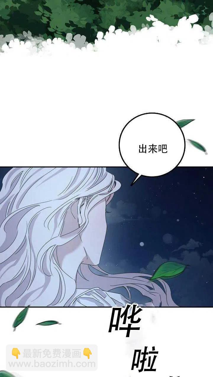 馴服暴君後逃跑了 - 第29話(1/2) - 6