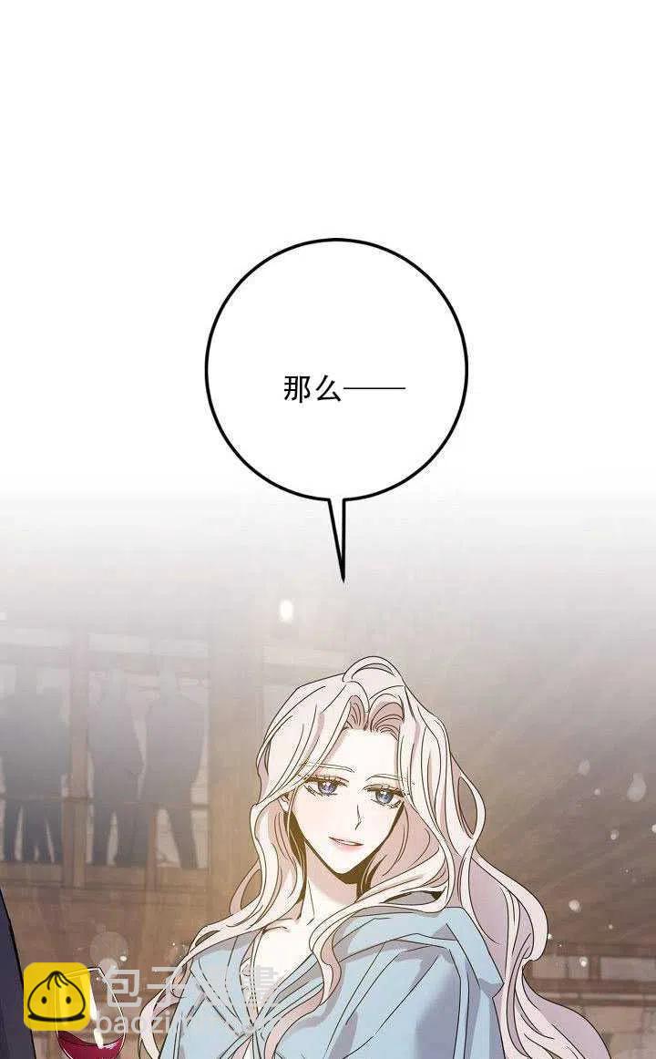 馴服暴君後逃跑了 - 第29話(2/2) - 7