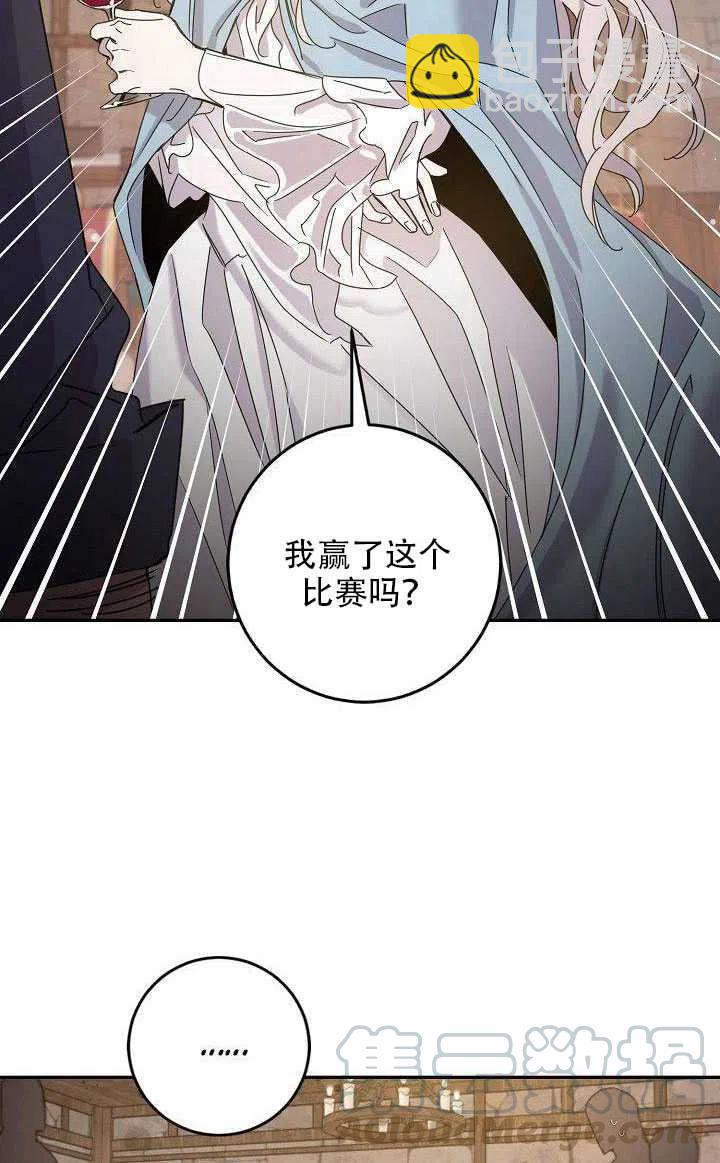 馴服暴君後逃跑了 - 第29話(2/2) - 1