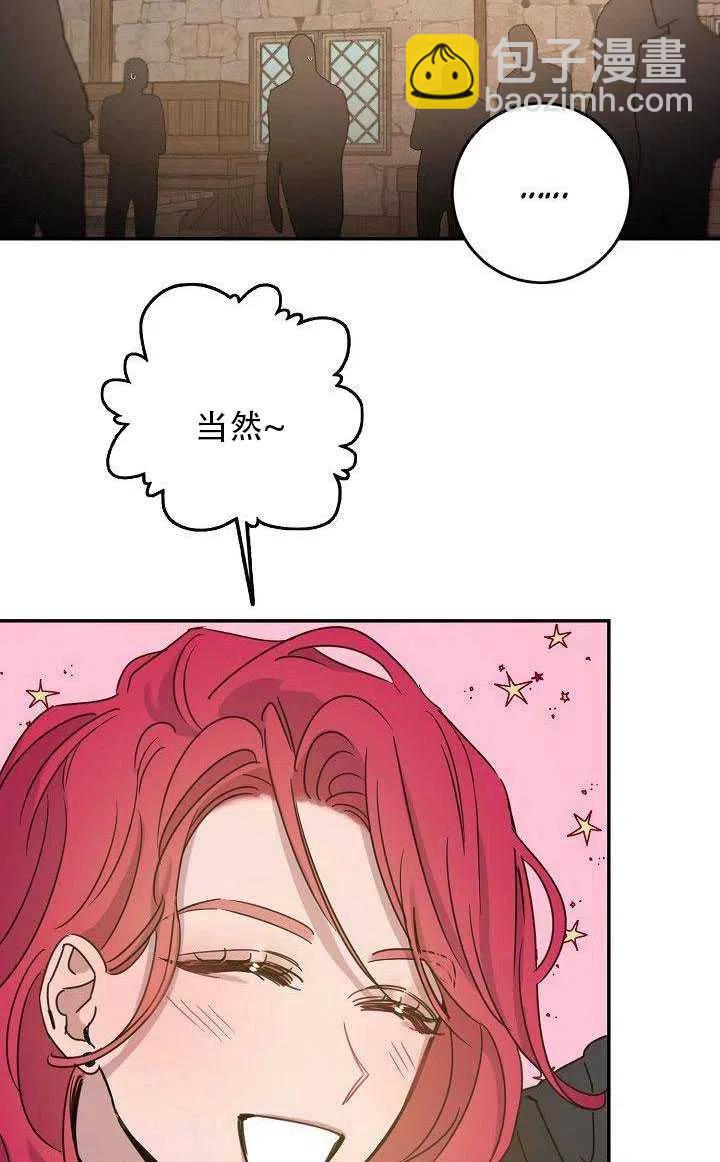 馴服暴君後逃跑了 - 第29話(2/2) - 2