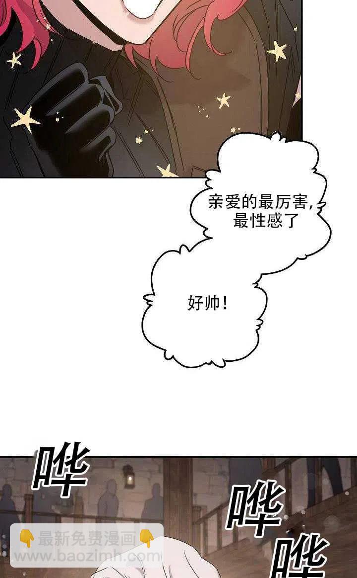 馴服暴君後逃跑了 - 第29話(2/2) - 3