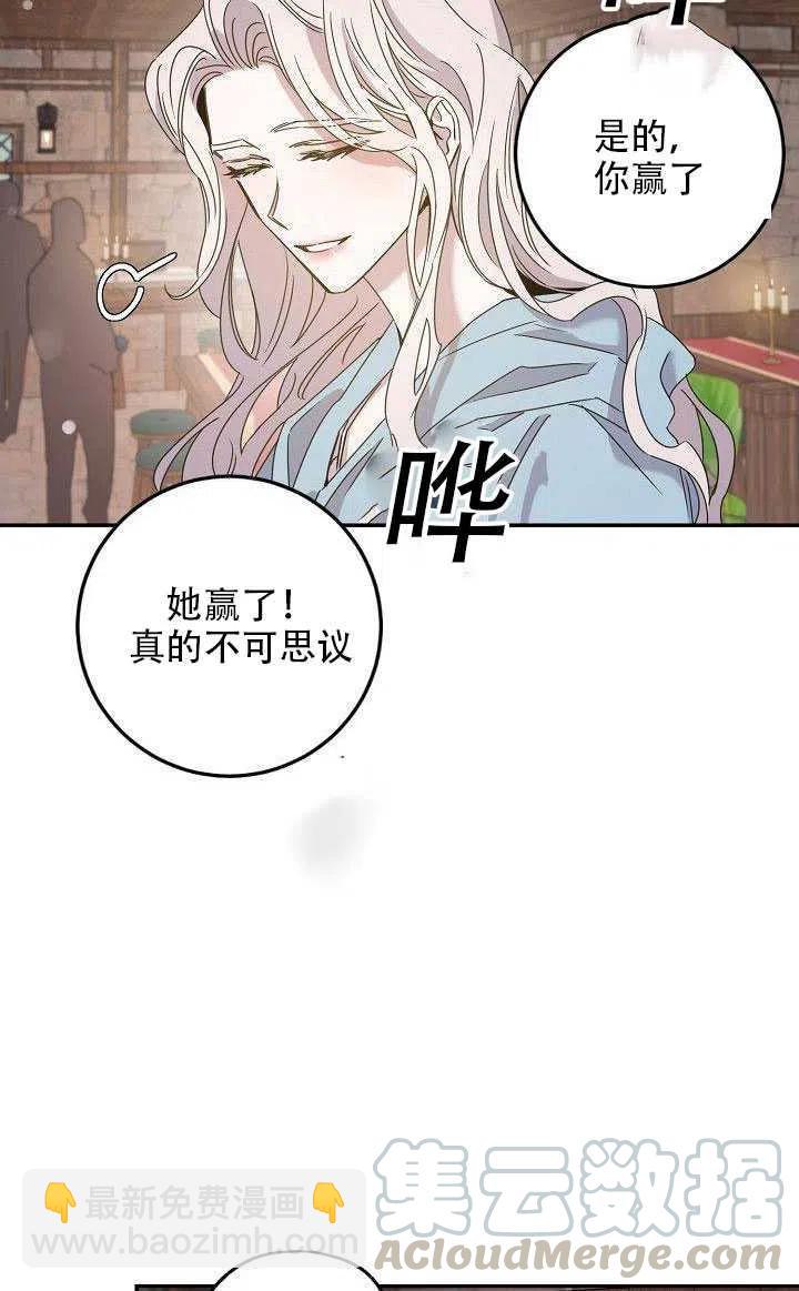 馴服暴君後逃跑了 - 第29話(2/2) - 4