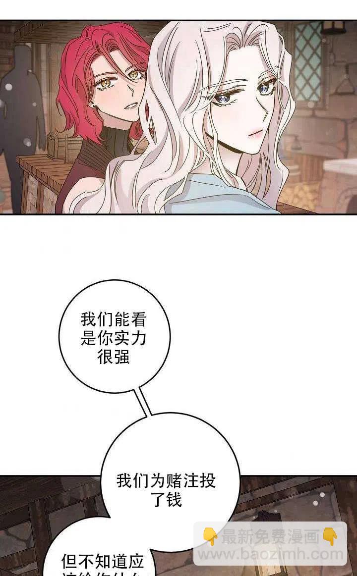 馴服暴君後逃跑了 - 第29話(2/2) - 6