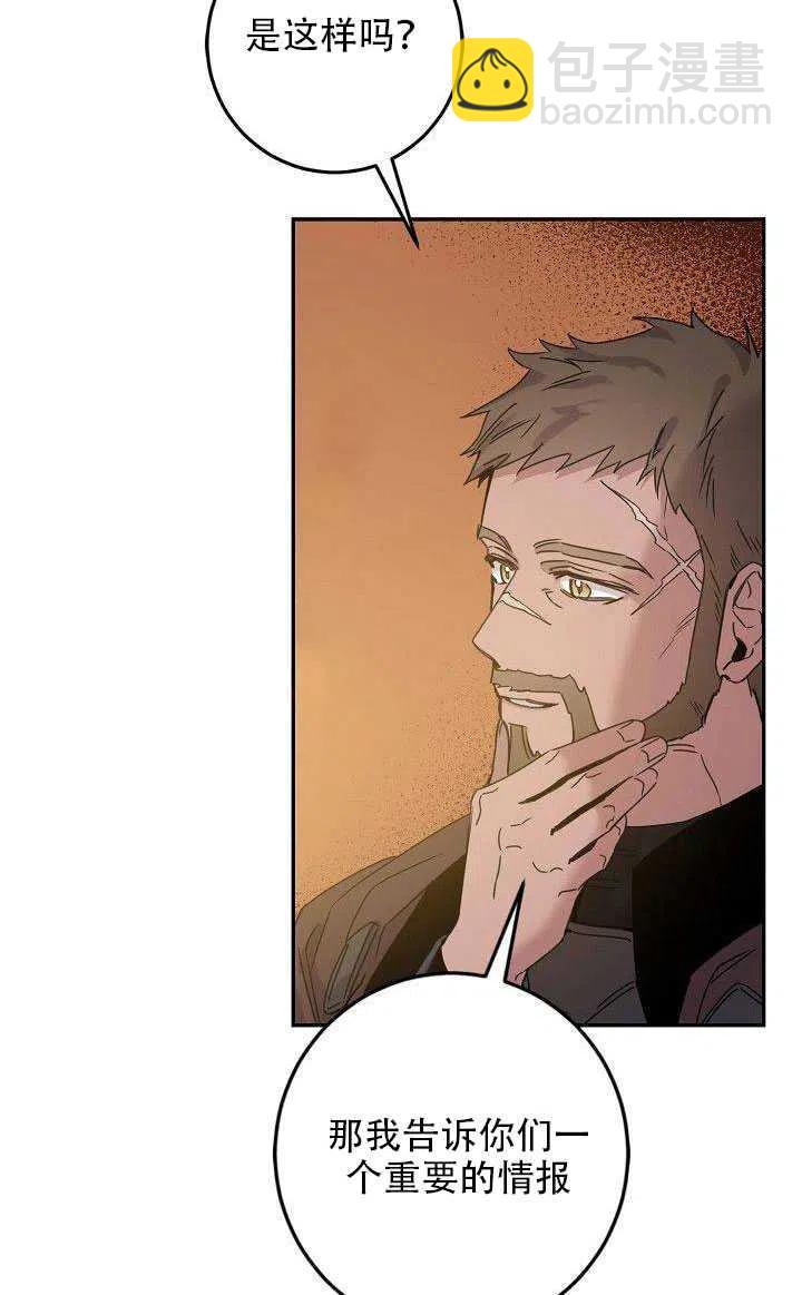 馴服暴君後逃跑了 - 第29話(2/2) - 1