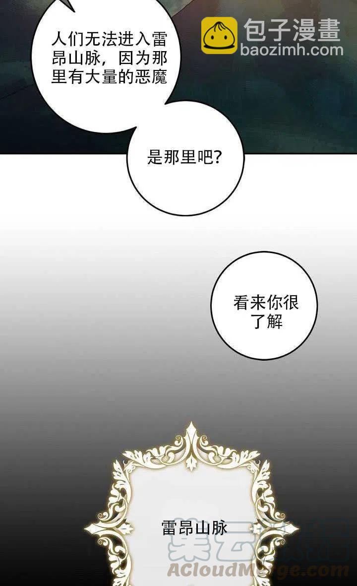 馴服暴君後逃跑了 - 第29話(2/2) - 3