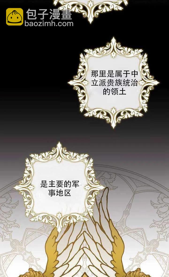 馴服暴君後逃跑了 - 第29話(2/2) - 4