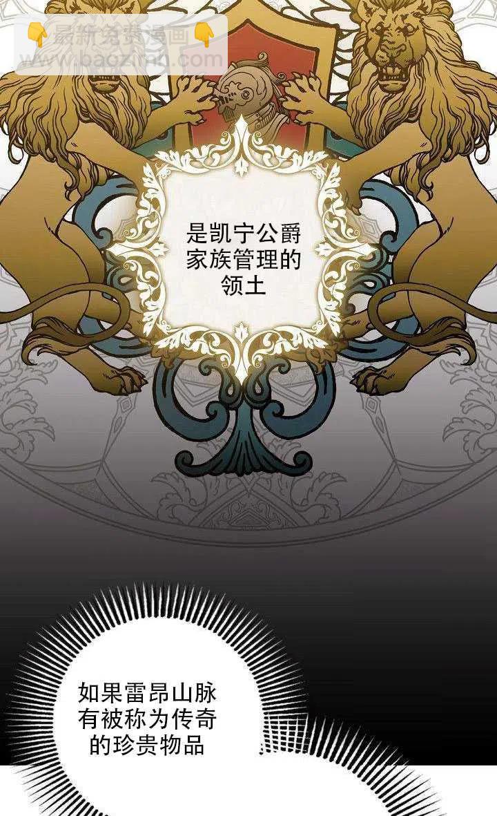 馴服暴君後逃跑了 - 第29話(2/2) - 5