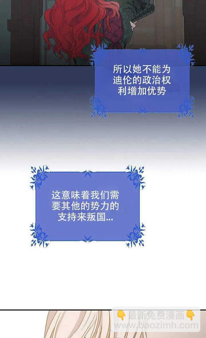 馴服暴君後逃跑了 - 第29話(2/2) - 7