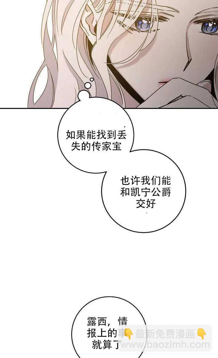 馴服暴君後逃跑了 - 第29話(2/2) - 1