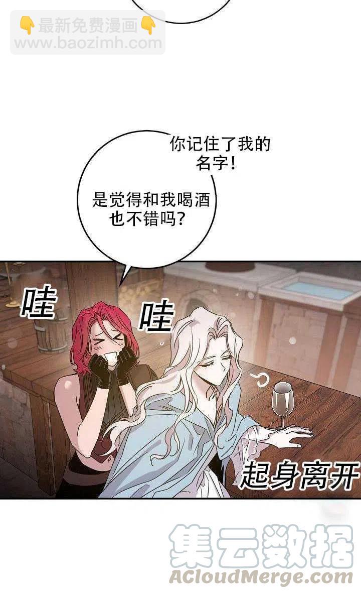 馴服暴君後逃跑了 - 第29話(2/2) - 2