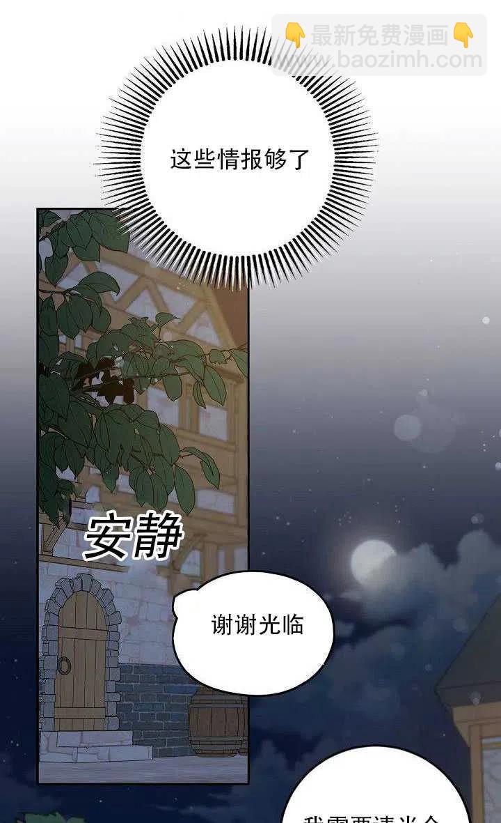 馴服暴君後逃跑了 - 第29話(2/2) - 3