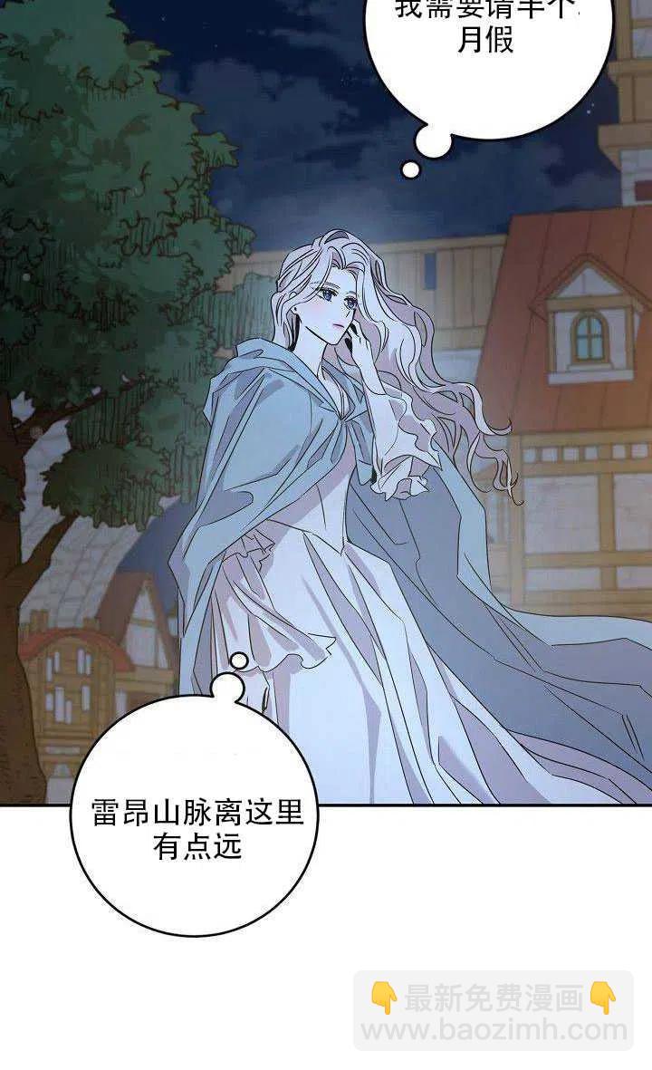 馴服暴君後逃跑了 - 第29話(2/2) - 4