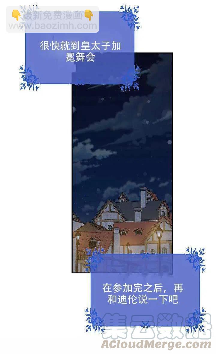 馴服暴君後逃跑了 - 第29話(2/2) - 5