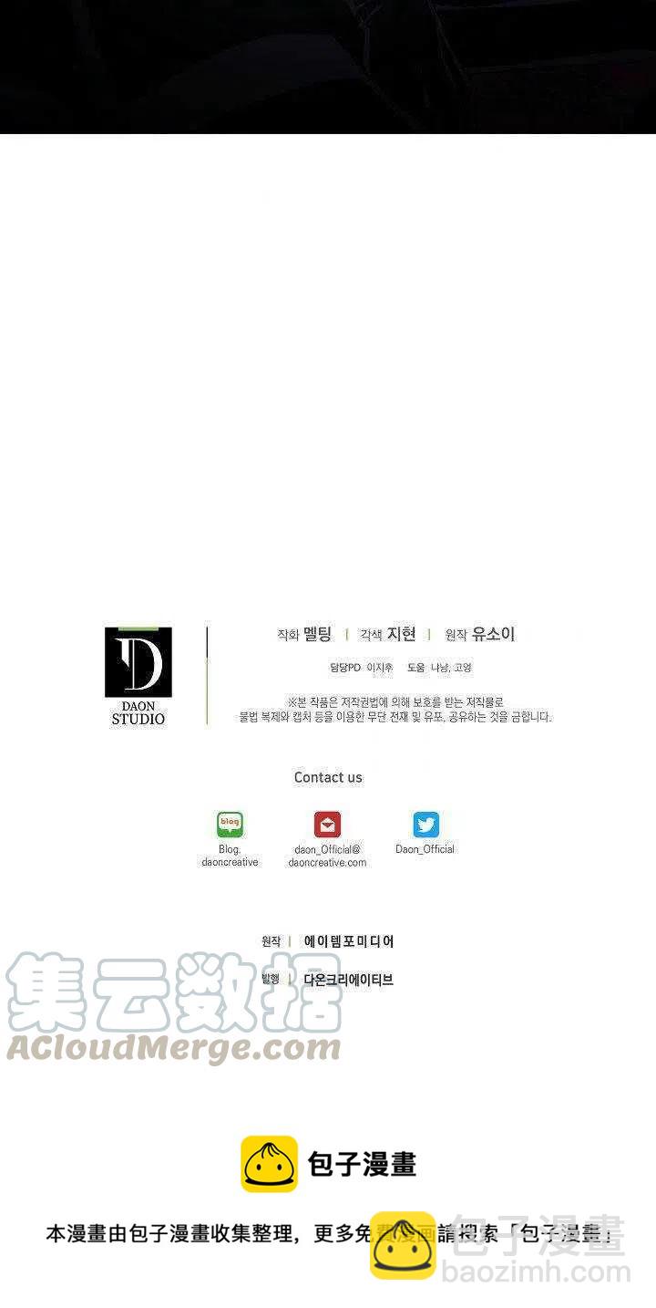 馴服暴君後逃跑了 - 第29話(2/2) - 4