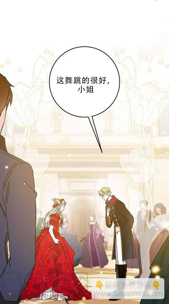 馴服暴君後逃跑了 - 第31話(1/3) - 5