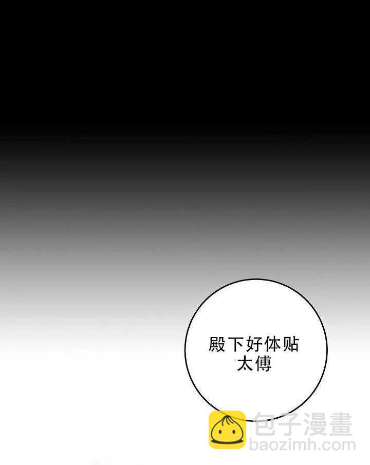 馴服暴君後逃跑了 - 第31話(1/3) - 8