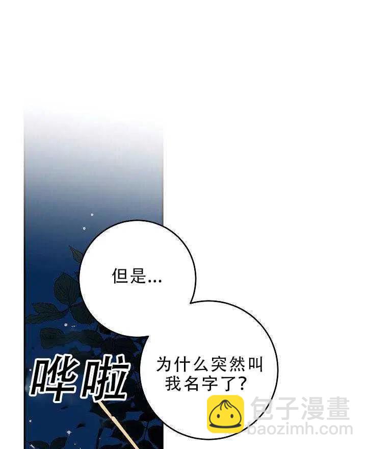 馴服暴君後逃跑了 - 第31話(2/3) - 5